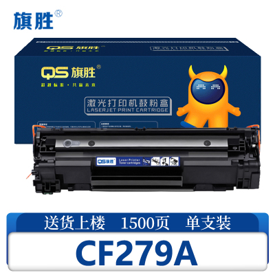 旗胜 硒鼓CF279A 支