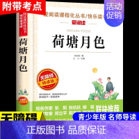 [附带考点]荷塘月色 [正版]全套5册 呼兰河传萧红著城南旧事林海音原著五年级上册下册阅读课外书必读的书目下 骆驼祥子老