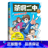 茶啊二中 [正版]茶啊二中 凝羽动画 真实、简单、快乐又鲜活的人物,就像校园生活的我们每个人都是自己青春的主角 儿