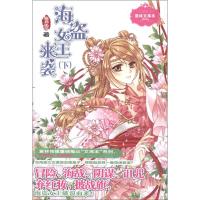 正版新书]海盗女王来袭(下)追月逐花9787549813957