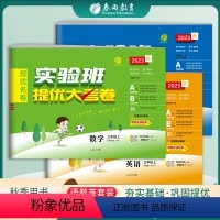 [3本套装]语文人教版+数学北师大版+英语人教版 三年级上 [正版]2023年秋 小学实验班提优大考卷三年级上语文数学北