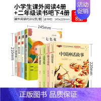中华上下五千年4册+二年级读书吧下4册 [正版]中华上下五千年全套注音版历史中国古代神话故事全集儿童民俗民间寓言故事书三
