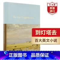 [正版]到灯塔去 英文原版 To the Lighthouse 弗吉尼亚伍尔夫 经典名著 意识流小说 精装 搭一间自己