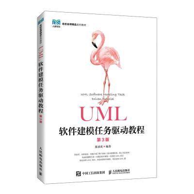 正版新书]UML软件建模任务驱动教程 第3版陈承欢9787115581341