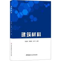 建筑材料