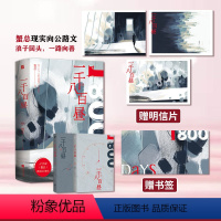 [正版]随机签名版x3+书签一千八百昼 蟹总著新增认真的胡闹番外花火现实向公路言情文浪子回头一路向善虐恋情深