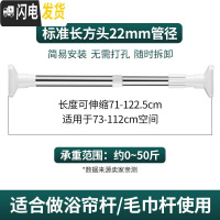 三维工匠伸缩杆免打孔晾衣杆窗帘杆晾衣架浴室卫生间卧室衣柜浴帘杆撑杆子 适用于73-112cm空间(标准长方头22管径)