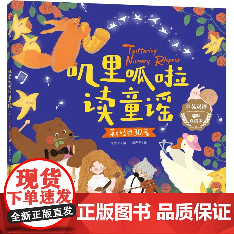 叽里呱啦读童谣·英文经典30篇