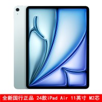 Apple iPad Air 蓝色 2024款 256GB 11英寸 M2芯 WiFi 苹果平板电脑