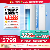 统帅(Leader)空调海尔智家出品 2匹新一级超省电 变频冷暖空调柜机KFR-50LW/LA1-1