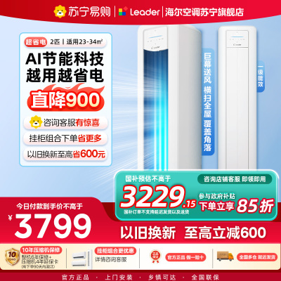 统帅(Leader)空调海尔智家出品 2匹新一级超省电 变频冷暖空调柜机KFR-50LW/LA1-1