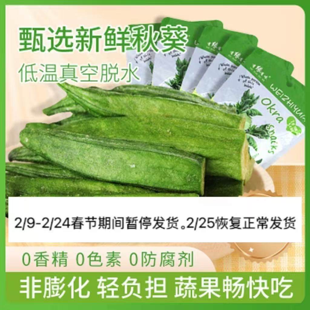 有缘有味即食黄秋葵脆20g*5袋装老幼休闲蔬菜零食绿色蔬菜黄秋葵干果蔬脆