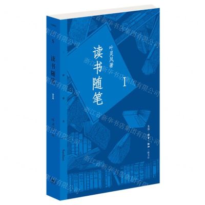 [N]读书随笔(Ⅰ)-9787108072115