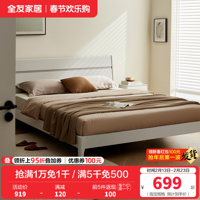 全友家居 现代简约双人床 高脚实木床腿 卧室大床婚床 卧室家具
