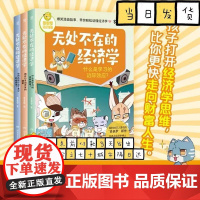 无处不在的经济学3册 神探迈克狐作者多多罗知识漫画 经济学知识科普漫画 经济学启蒙少儿读物童书小学生课外读物儿童财商启蒙