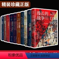 [正版]英国史 全10册 英国与世界历史 漫长的战争至暗与巅峰维多利亚时代的英国英格兰1600年的兴与衰 维京不列颠欧