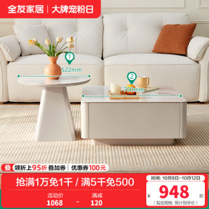 全友家居 现代简约岩板圆形小户型简易奶油风茶几组合客厅家用