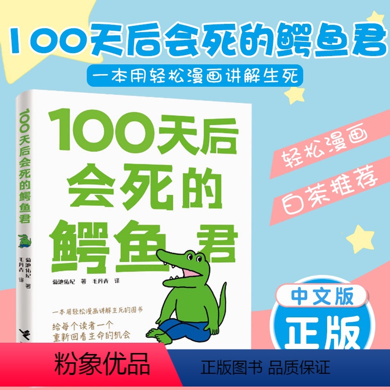 100天后会死的鳄鱼君 [正版]活了100万次的猫珍藏版活了一百万次的猫接力出版社 儿童精装中文绘本3-6-8-12岁故