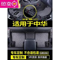[补贴10%]适用于中华h230 h330 h530 v3 v5 v7骏捷专用全包围脚垫汽车装饰