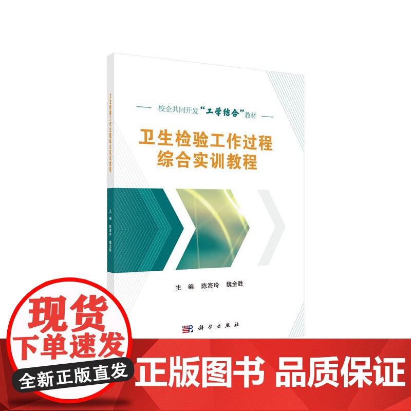卫生检验工作过程综合实训教程