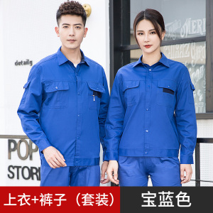 TMG6619 夏季纯棉薄款长袖工作服 劳保服