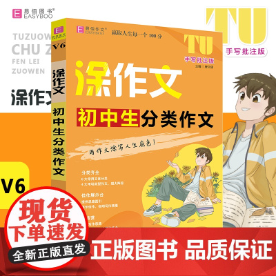 16开涂作文 初中生分类作文V6