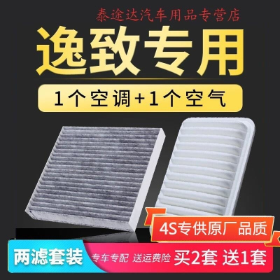 游枫亭适配丰田逸致空气空调滤芯原厂原装升级空滤滤清器11-12-14款滤网