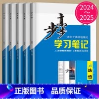 25选择性必修中册 京津鲁琼辽粤苏渝鄂闽冀湘晋皖云黑吉桂浙贵甘赣豫新青藏宁蒙陕川 [正版]2024/2025金榜苑步步高