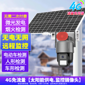 司特帝烟火识别摄像头手机远程WiFi视频监控探测器4g免流量预防火灾消防AI智能摄像机商铺仓库室外防水支持录像机手机