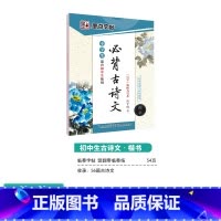 [初中生]古诗文(楷书) [正版]初中生练字帖行楷楷书字帖七年级八年级上册正楷字帖练字古诗文钢笔练字帖硬笔书法练字本荆霄