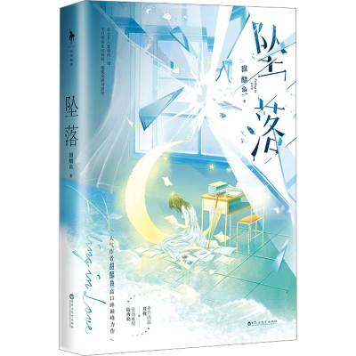 [M]坠落-9787550051416
