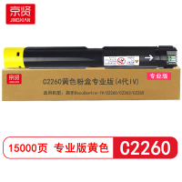 京贤 C2260专业版(4代IV) 打印量15000页适用施乐C2260/C2263/C2265粉盒(计价单位:只)黄色