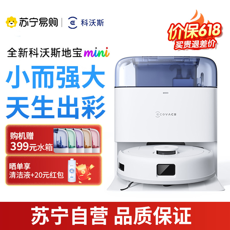科沃斯地宝mini扫拖一体自动清洗抹布全自动智能家用扫地机器人蓝色