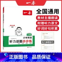 英语听力 小学三年级 [正版]25英语听力阅读小学英语阅读听力训练100篇 三四五六年级英语听力阅读理解训练题一百篇34