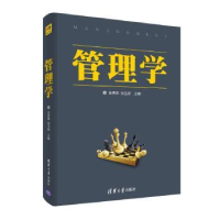 诺森管理学吴景泰,安玉新9787302517726清华大学出版社