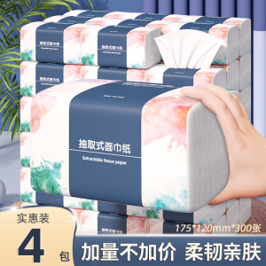 [补贴10%]300张20包抽纸纸巾擦手纸家用实惠装整箱婴儿面巾纸抽餐巾纸卫生