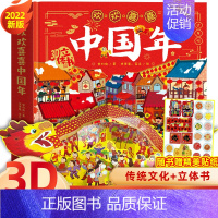 [立体翻翻书]欢欢喜喜中国年 [正版]欢欢喜喜中国年儿童3d立体书幼儿园小学生春节元宵故事绘本读物益智玩具翻翻书1-3-