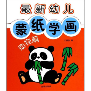 醉染图书幼儿蒙纸学画9787508286266