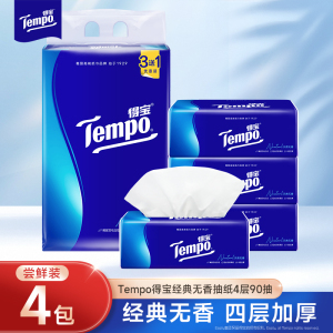 Tempo得宝经典无香抽纸4层90抽4包卫生纸 家用尝鲜装餐巾纸面巾纸卫生纸纸巾