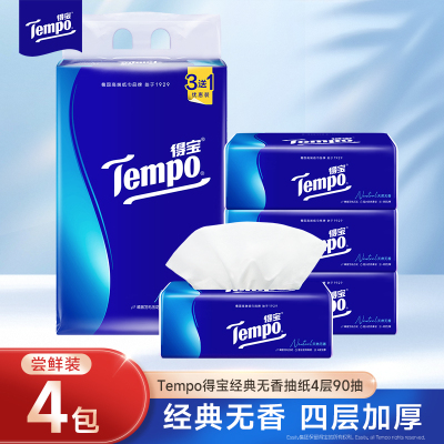 Tempo得宝经典无香抽纸4层90抽4包卫生纸 家用尝鲜装餐巾纸面巾纸卫生纸纸巾