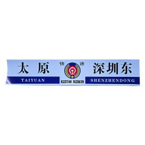 众行城 开往牌 CY-KW1020 个