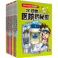 醉染图书我的科学漫画书(全10册)9787545559408