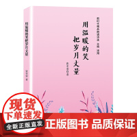 用温暖的笑把岁月丈量