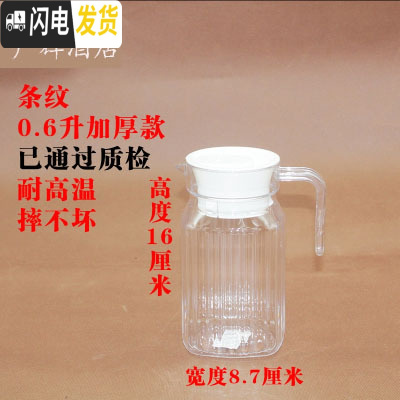 三维工匠凉水壶冷水壶家用塑料亚克力可高温耐热餐厅酒吧饮料果汁壶瓶扎壶 0.6条纹壶(10个装)拍一件=10个