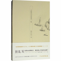 [M]了如指掌书法高效创作 赵体-9787501055005