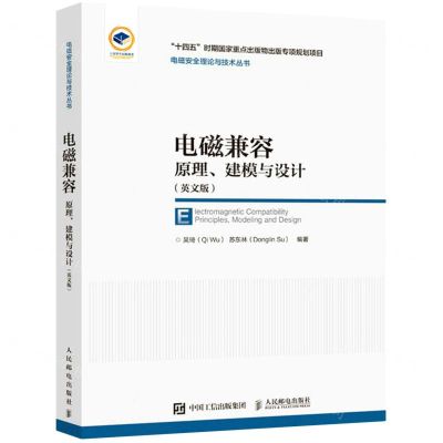 [N]电磁兼容原理建模与设计(英文版)(精)/电磁安全理论与技术丛书-9787115575593
