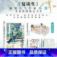 [正版]赠贴纸+同学录+漫画小剧场X6复读生上册小说实体书 小霄著 新增番外青春校园青春文学小说书籍博文轩图书专营
