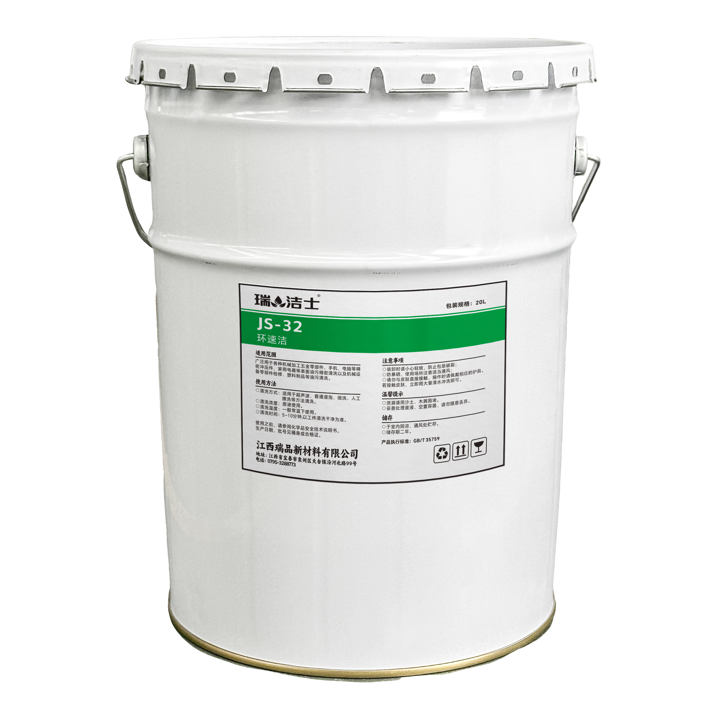 瑞洁士 环速洁JS-32 20L/桶