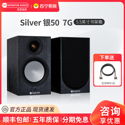 MonitorAudio/英国猛牌银50 书架音箱无源HIFI发烧级桌面音响黑橡木色