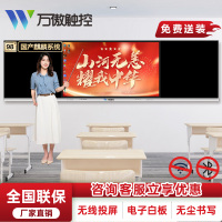 万傲触控 98英寸国产麒麟系统智慧纳米黑板多媒体教学一体机学校教室触控触控一体机高清显示屏交互式电子白板电子白板